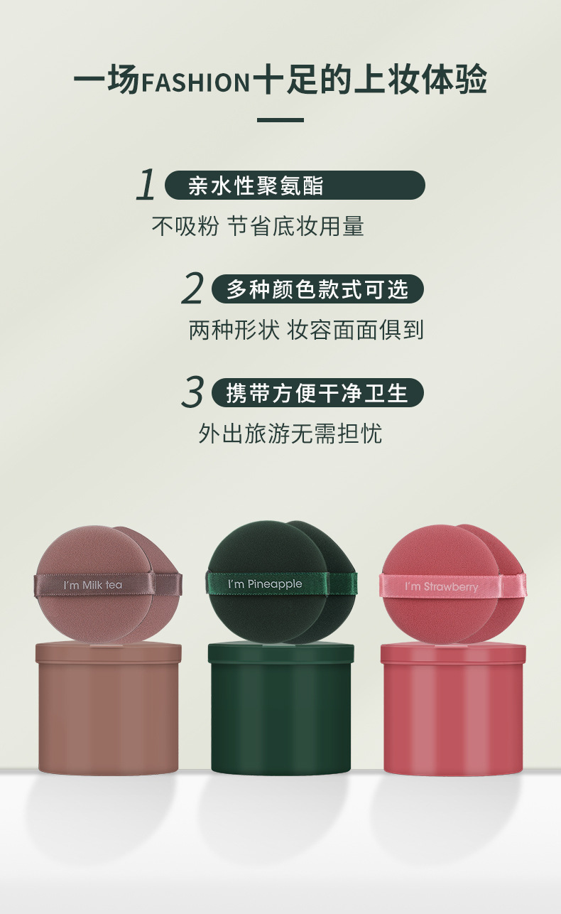 复制_气垫粉扑草莓派非乳胶干湿两用化妆圆形海绵.jpg
