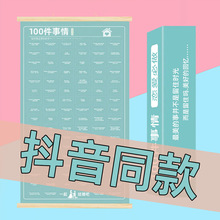 情侣间100件重要的事挂历恋爱必做一百件小事有趣情人节打卡礼物