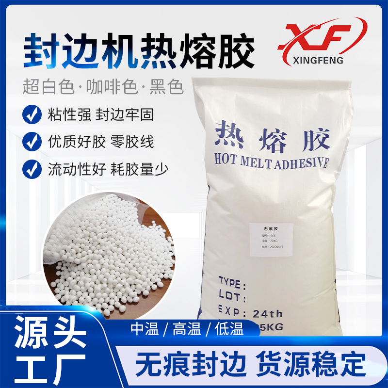 封边热熔胶厂家激光封边热熔胶混合热熔胶封边胶热熔胶