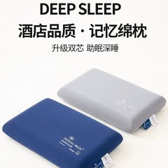 新款希尔顿深睡Pro零压力深睡眠慢回弹护颈枕太空记忆枕一件代发