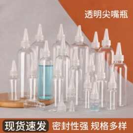 现货批发30 60 100ml尖嘴瓶透明挤压瓶颜料调色分装瓶PET塑料滴瓶