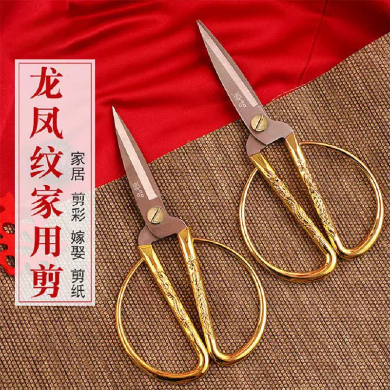专用剪刀家用喜庆龙凤剪彩裁缝小剪子合金剪纸不锈钢复古批发