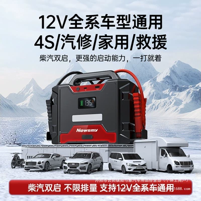 Emergency Power Bank, Wholesale — Car on the line of fire