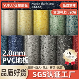 PVC地板;地垫;商用地毯