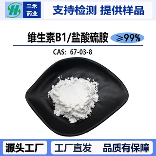 维生素B1粉末盐酸硫胺99%67-03-8硫胺素水溶维生素VB1现货1kg/袋