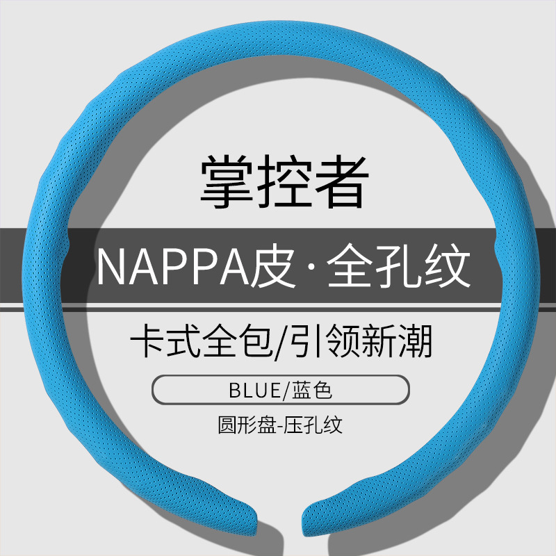 汽车方向盘套新款四季通用方向盘把套打孔透气防滑卡式方向盘把套|undefined