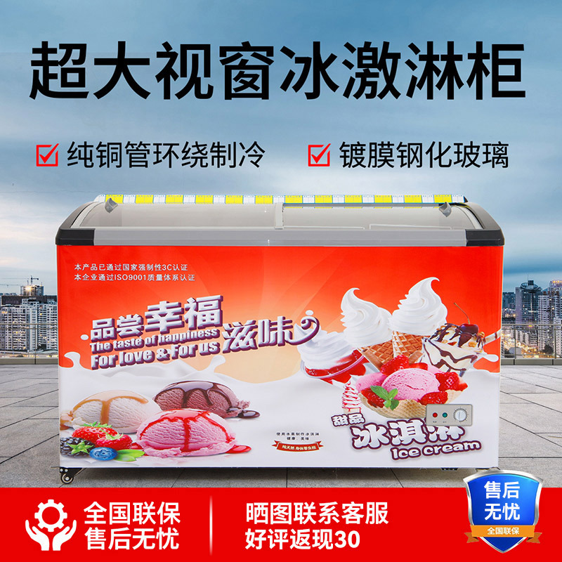 雪糕冰激凌柜商用透明玻璃盖推拉门超市展示柜冰柜冷藏冷冻冰箱