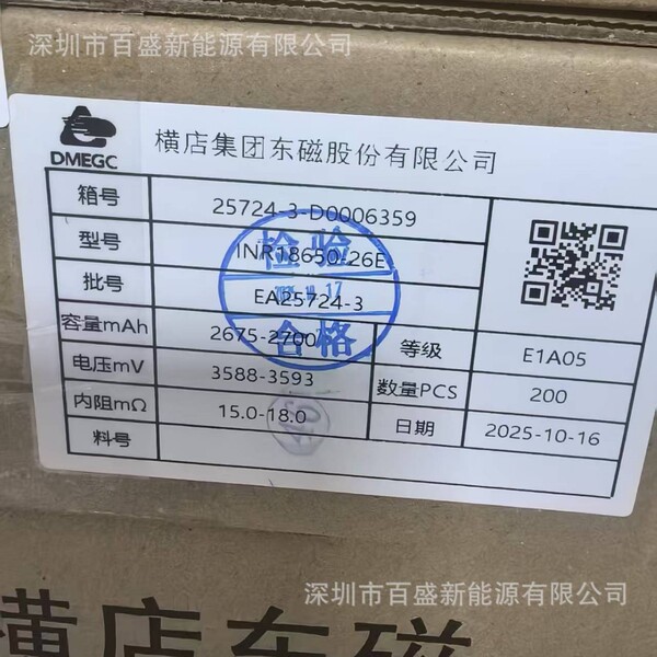 Lithium battery