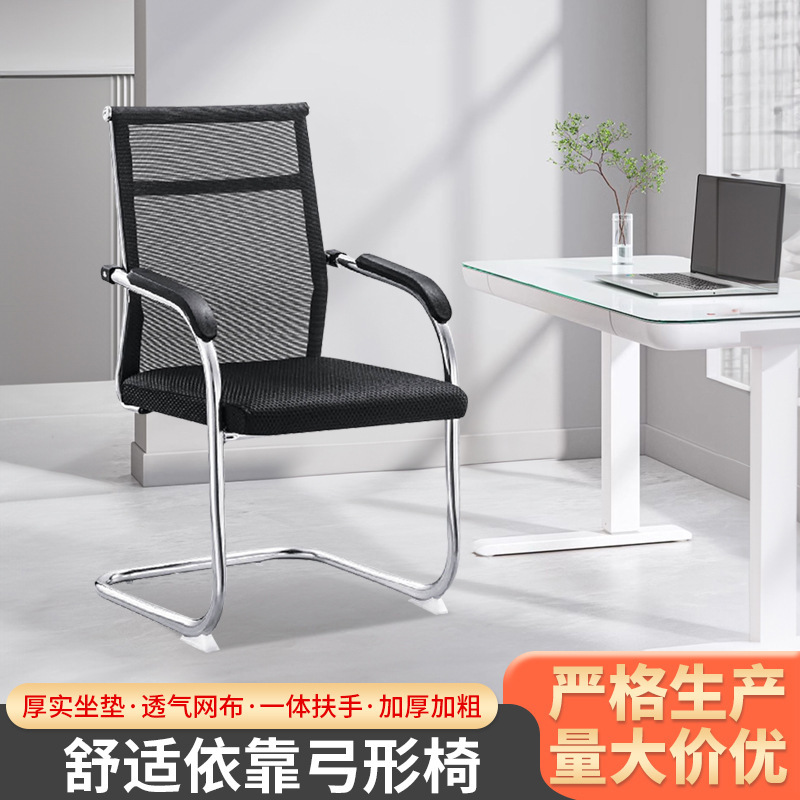 Source Factory Bow Office Chair Computer Chair Office Staff Conference Chair Chess and Card Room Leather Chair Boss Chair Wholesale
