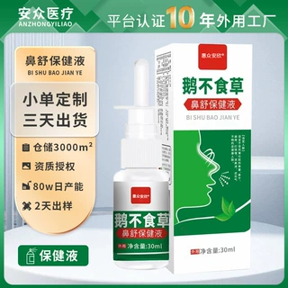 鼻通喷剂鹅不食草鼻通喷雾定制鼻干鼻塞鼻痒鼻敏感濞炎喷剂