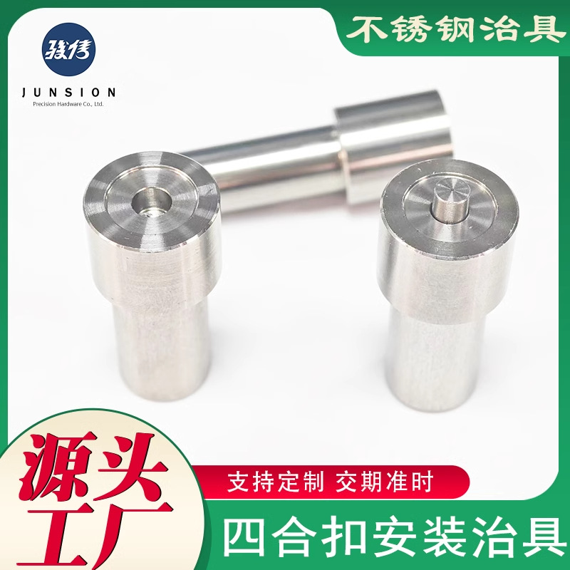 四合扣不锈钢安装治具手压安装机模具铬钢淬火加硬金属按扣精工