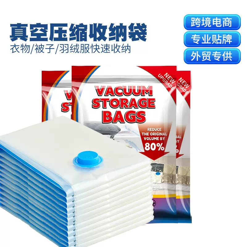 跨境透明真空压缩袋收纳衣物真空袋子装被子羽绒服压缩收纳袋批发