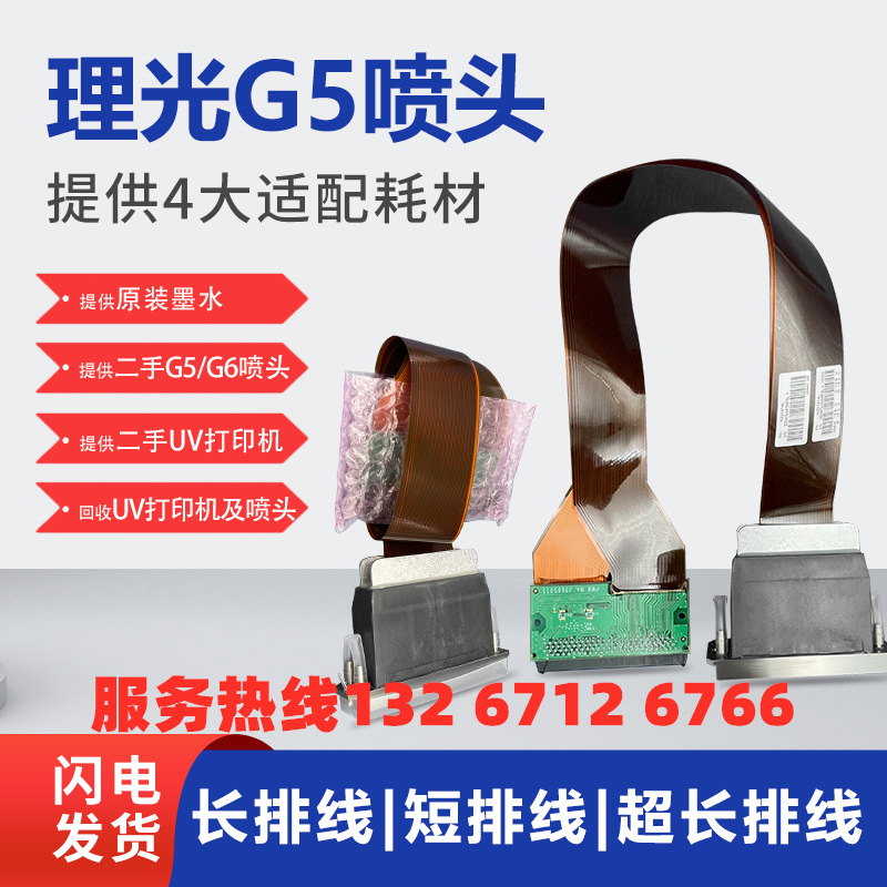 专业二手理光G5喷头光油喷头 打印白色理光G6二手喷头 g6光油喷头