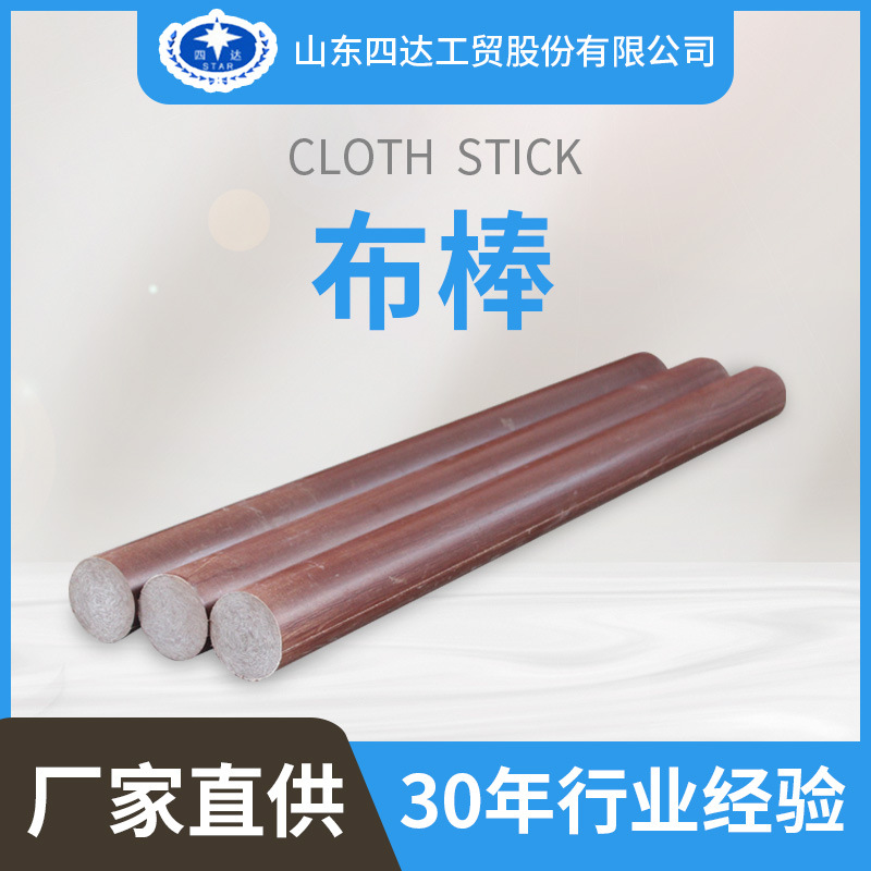 细布棒 批发现货咖啡色各种棉布层压绝缘棒 环氧树脂棒 电木布棒
