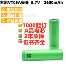 索尼VTC5A尖头 3.7V 2600mAh锂电池移动电源批发A品电动工具