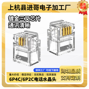 Telephone crystal head 2 core 4 core universal 6p2c 6p4crj11 crystal head telephone line connector source factory