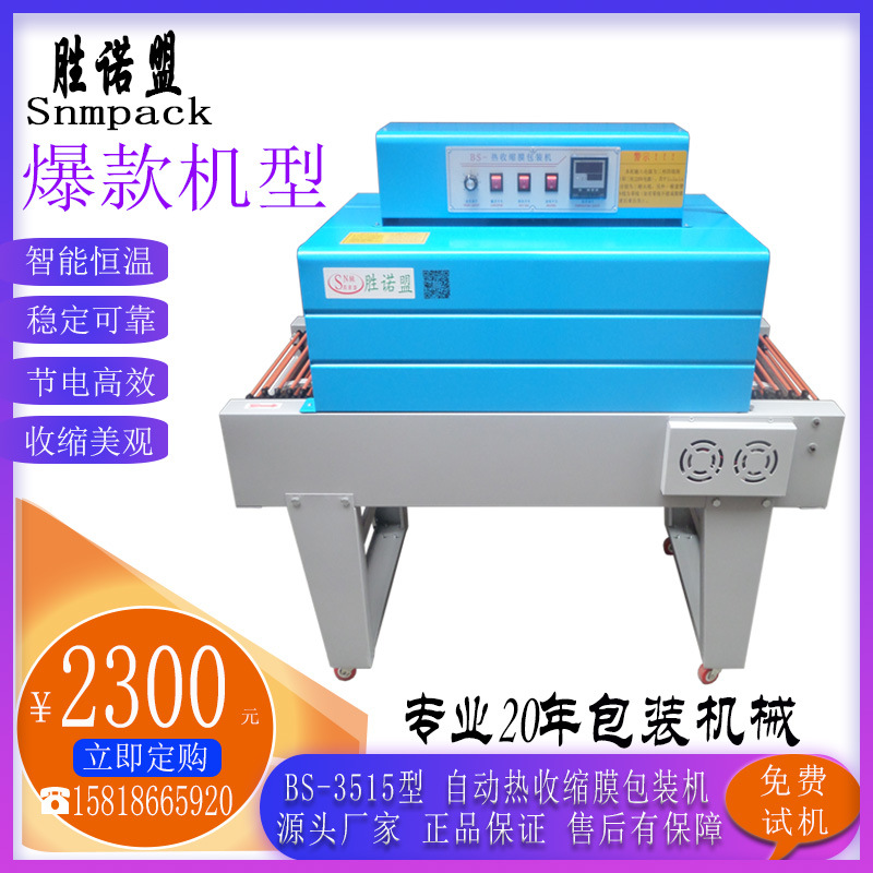 新品3015收缩机自动热收缩膜包装机彩盒收缩袋塑封机热缩膜机厂家