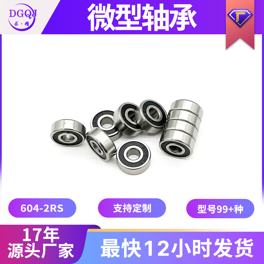 生产制造604-2RS微型轴承内外径尺寸4*12*4mm胶盖轴承微型轴承