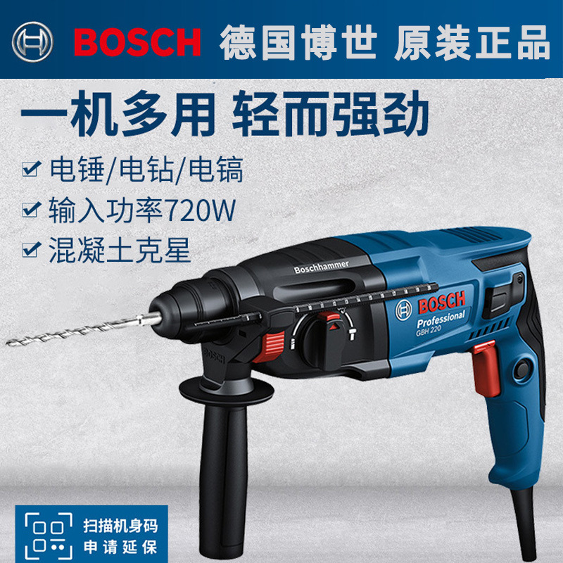 Bosch молоток Electric Pick GBH220 многофункциональный атака Сверлить промышленность Конкретный бытовой электрический Сверлить доктор наук электрический инструмент