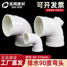 批发直供50 75 110 160 200 250 315 400 pvc 90度 弯头 排水配件