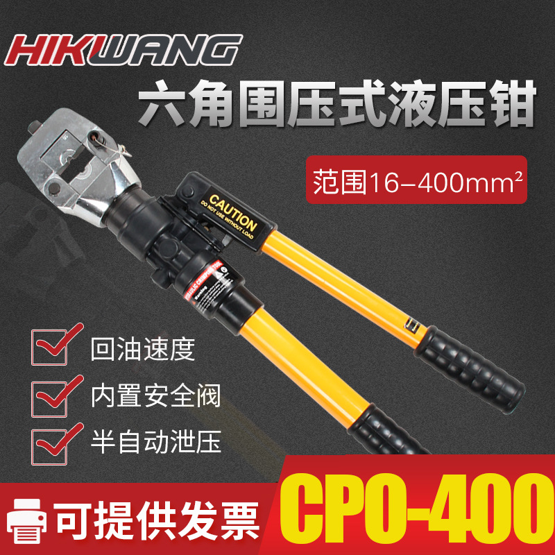 厂家直销CPO-400手动整体内置安全阀电缆导线液压工具压接钳