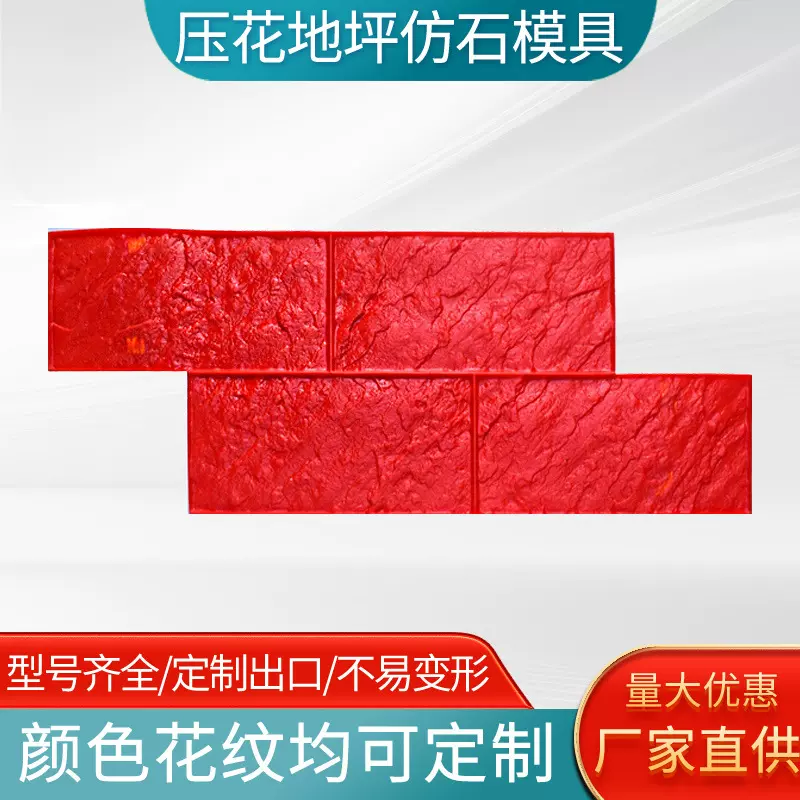 水泥印花模具彩色路面混凝土磨具压花地坪冲压压印地坪材料人行道