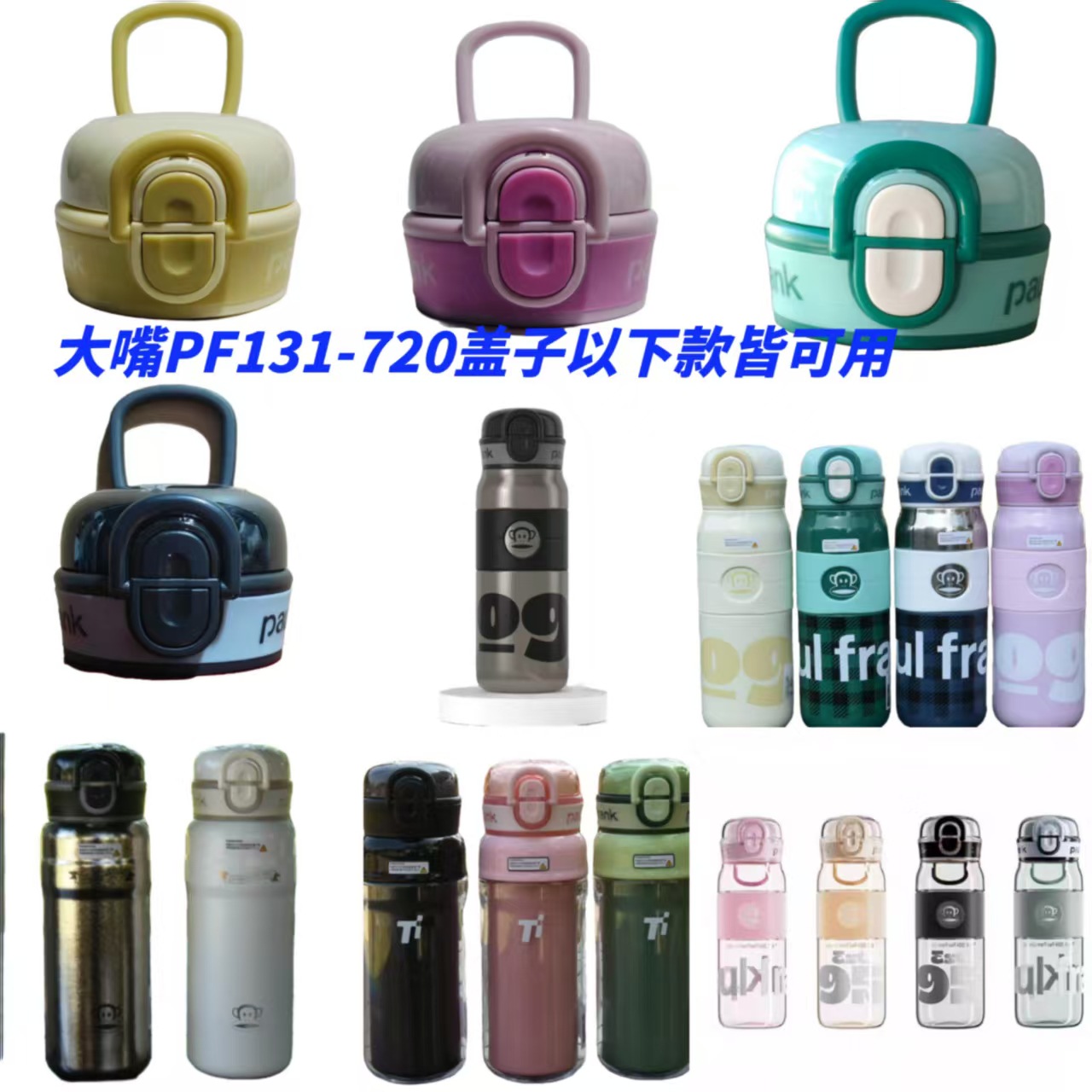 大嘴猴杯盖PF-131水杯直饮盖大嘴猴双饮盖子水杯配件大嘴猴吸管盖