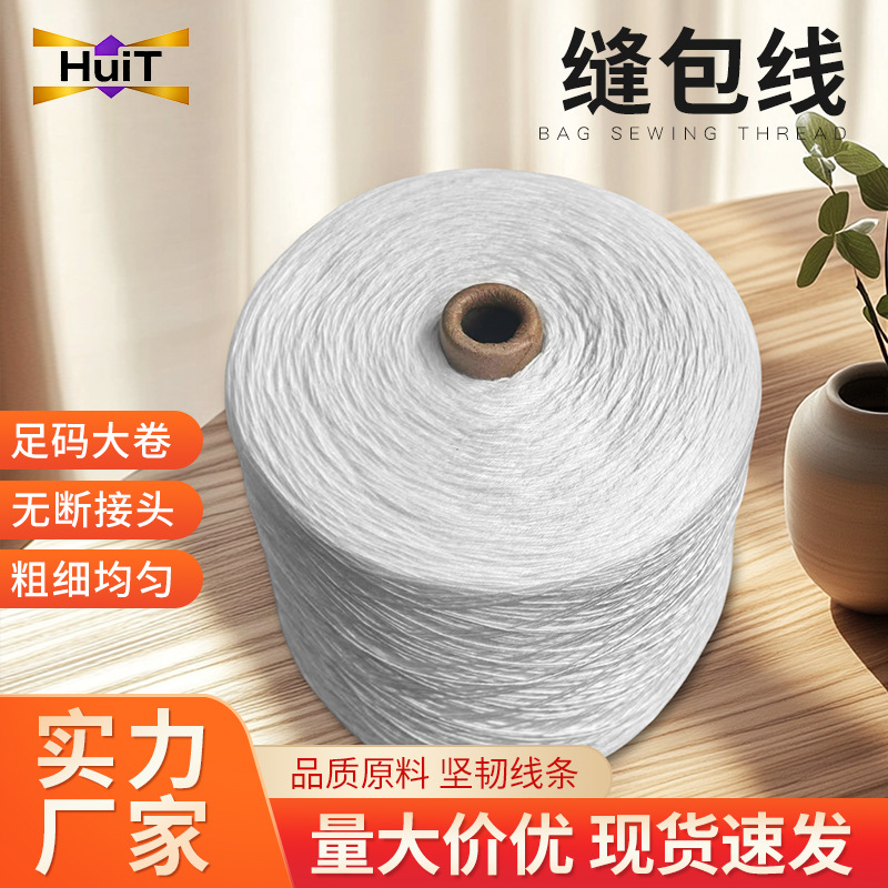 编织袋缝纫线批发缝包线高速封包线厂家白色染色pp线捆扎工业用线