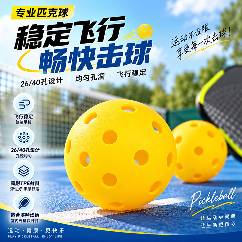 Pickleball professional competition balls, suitable for indoor and outdoor use, with 26 or 40 holes, for training purposes