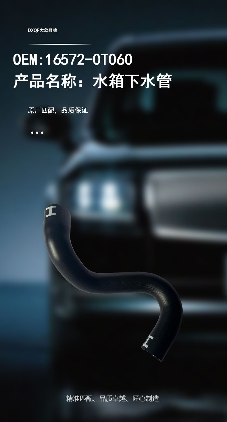 16572-0T060 water tank drain hose, suitable for Toyota RAV4 2013 model, radiator hose