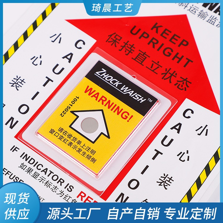 防倾斜标签中英文防倾倒防冲击防震动显示物流安全运输监测标贴