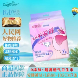 卫生巾;裤型卫生巾;婴儿棉柔巾