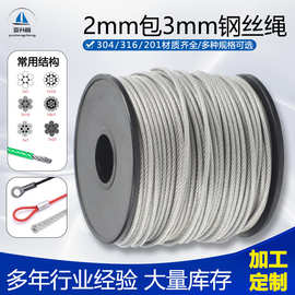亚升昌304不锈钢包胶钢丝绳定制0.8-12mm包塑渔具索具灯饰