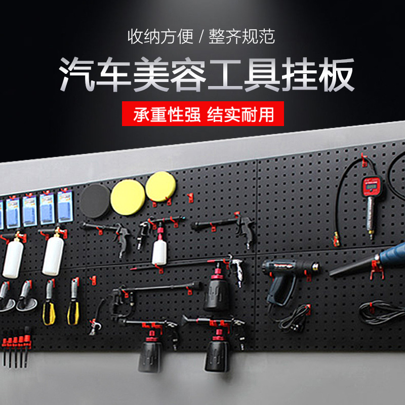 汽车美容工具挂板墙 金属方孔洞洞板 汽修工具收纳架家居装修置物
