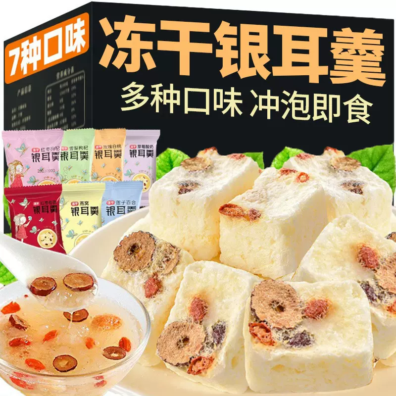 冻干银耳羹冲泡即食免煮红枣莲子燕窝银耳汤干货速食批发代发大件