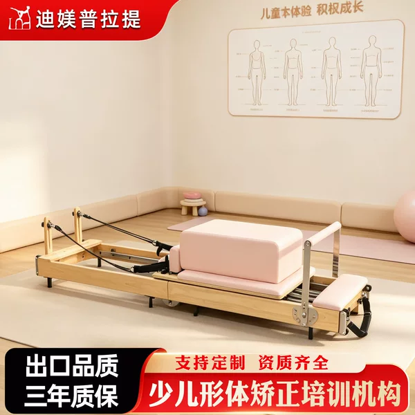Pilates oak core bed for children, specialized for posture correction training institutions, suitable for home use, foldable core bed