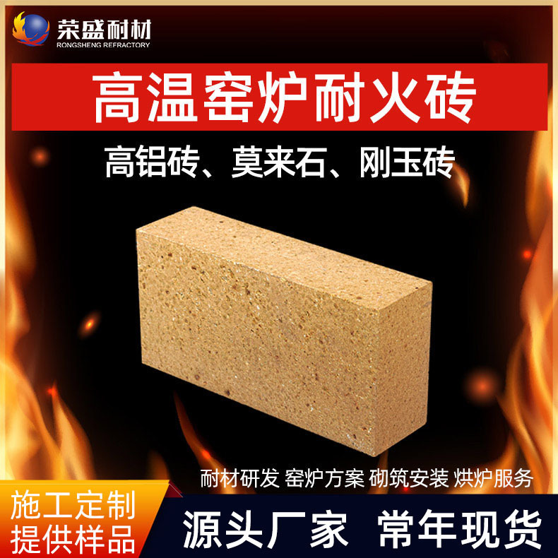 荣盛耐火砖厂家直营 230x114x65标准耐火砖异形 抗剥落二级高铝砖