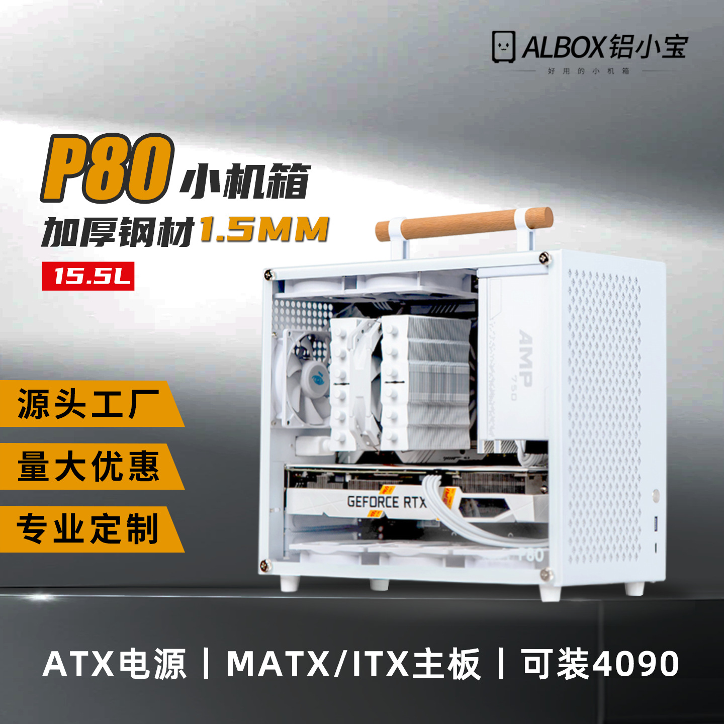 ALBOX铝小宝P80便携A4手提迷你紧凑风冷ATX电源台式ITX小机箱MATX