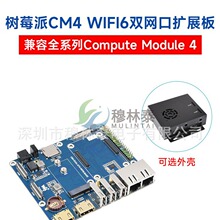 ��ݮ��CM4Ӌ��ģ�K �p�W�� WIFI6 HDMI �z���^ ��ݮ�əC��