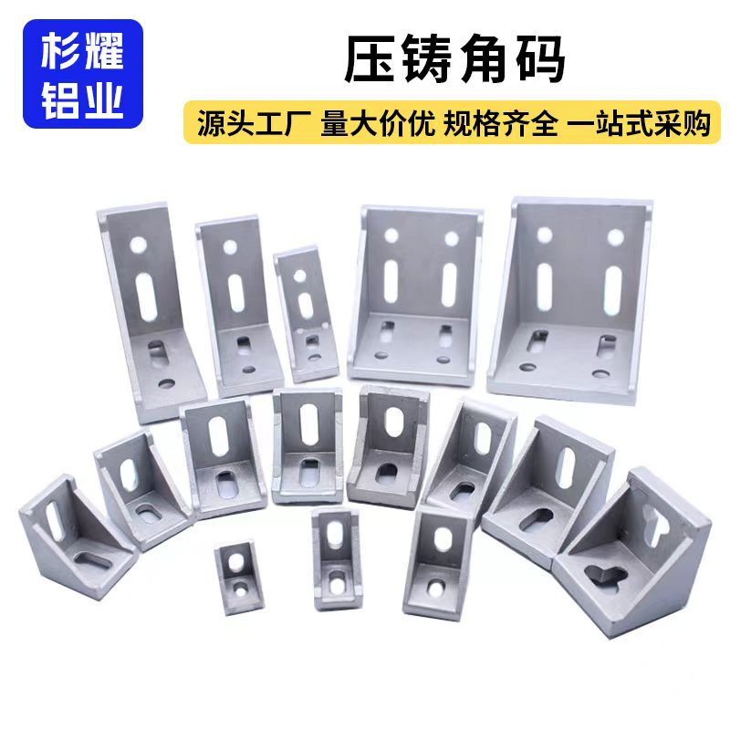 2020 3030 4040 Fixed 90-Degree Aluminum Profile Corner Bracket National Standard European Standard Aluminum Profile Accessories Right-Angle Corner Bracket