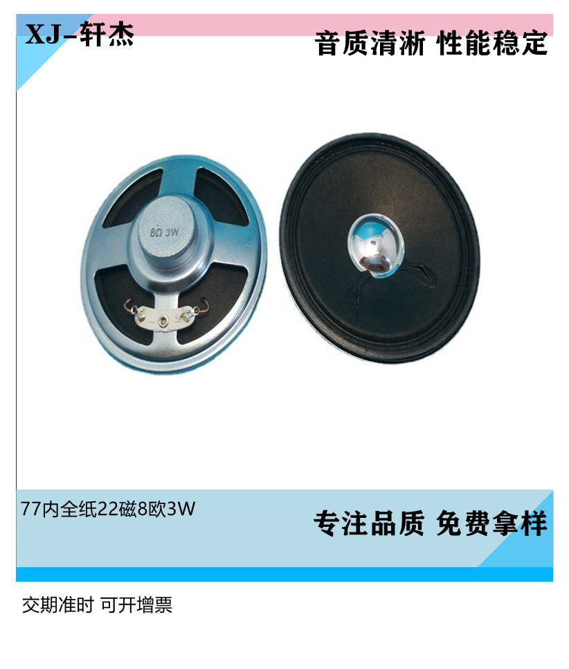 77内磁纸盆8欧3W