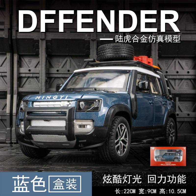 Modelo de coche de aleación de arte famoso 1:22 Land Rover Defender Vehículo todoterreno Luz de retorno de sonido Coche de juguete Decoración de modelo musical