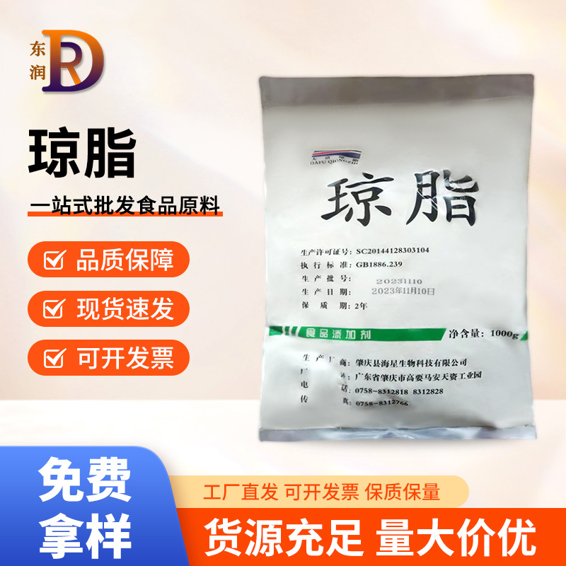 现货供应食用琼脂粉冷水速溶食品级寒天粉姑嫂塔大富增稠剂批发