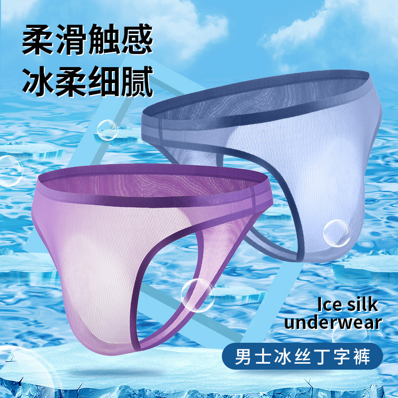 Men's Underwear Ice Silk Men's Shorts Men's Underwear Large Size Underwear Thong Men's Thin Sexy Summer