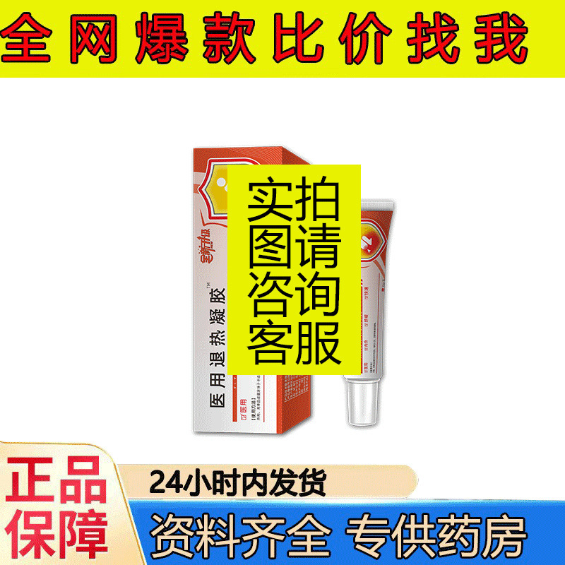 腰椎颈椎膝盖痛风腱鞘足跟静脉曲 张痔疮膏贴喷剂冷敷退热|undefined