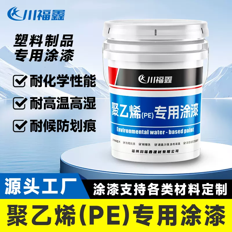 聚乙烯涂漆PE玻璃钢漆复合涂料塑料涂料工业油漆厂房