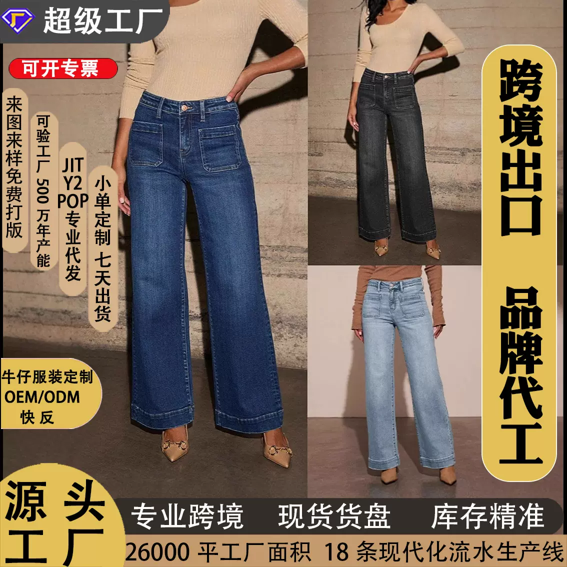 欧美跨境女装弹力牛仔裤春季新款显瘦阔腿直筒裤欧美标码小单定制