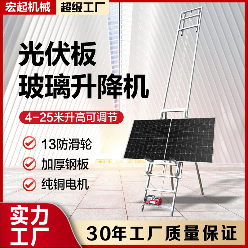 Photovoltaic Panel Lifter Electric Small Glass Door and Window Lifting and Lifting Machine Miniature Portable Brick Hanging Crane