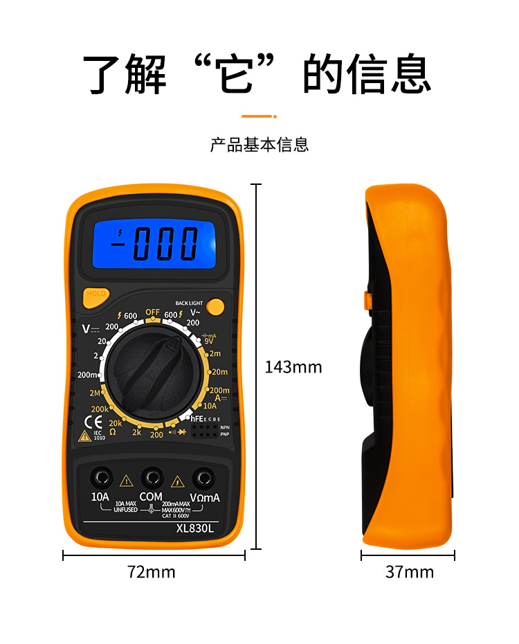 XL830L-万用表_09.jpg