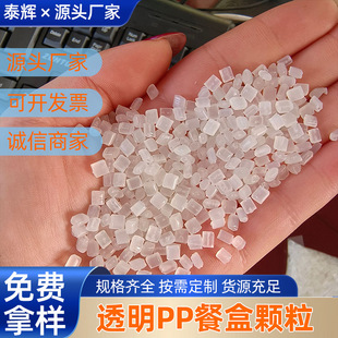 PP transparent plastic particles recycled particles PP recycled plastic, PP transparent lunch box recycled particles